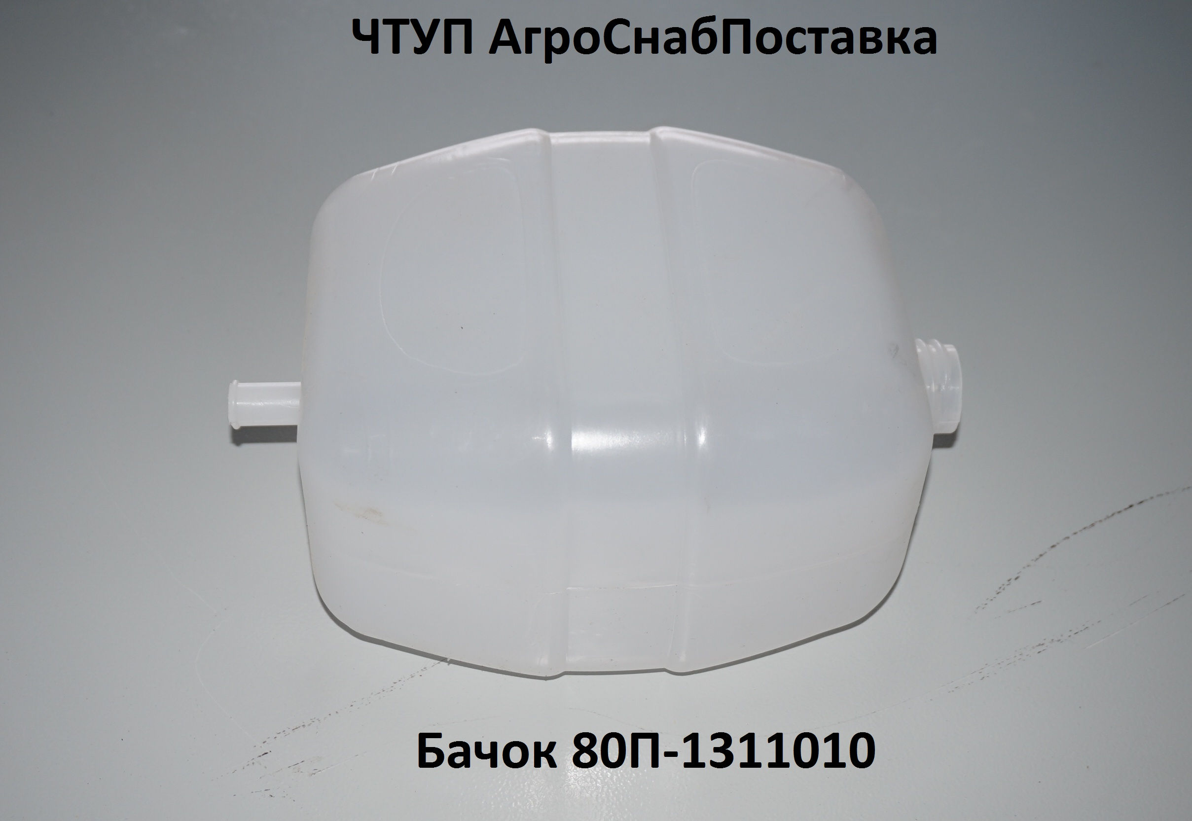 Бачок 80П-1311010