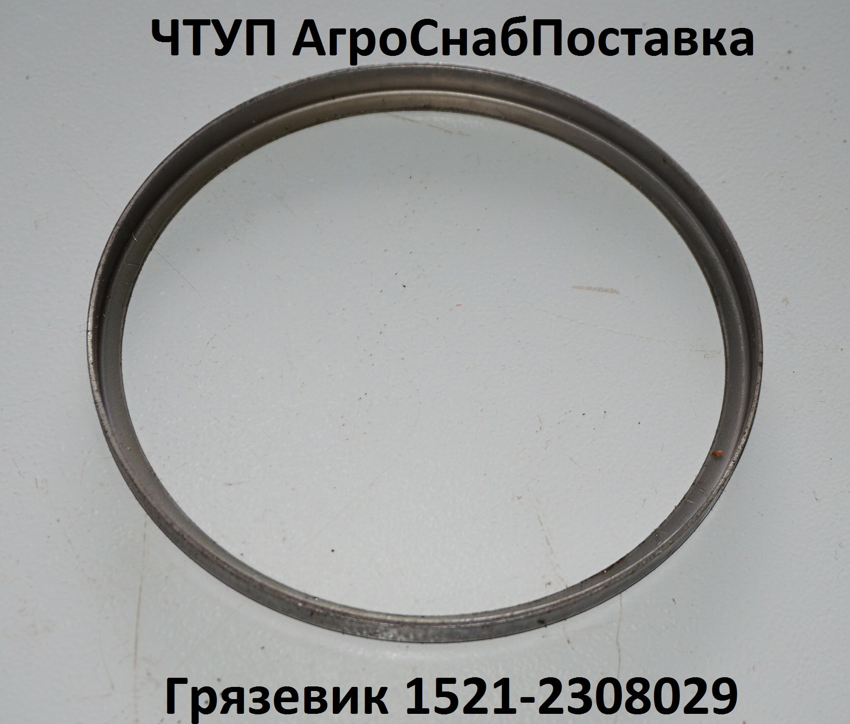 Грязевик 1521-2308029