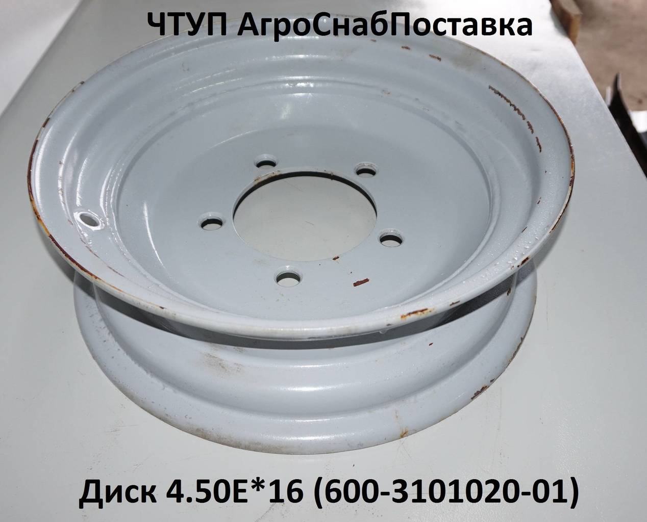 Диск 4.50Е*16 (600-3101020-01)